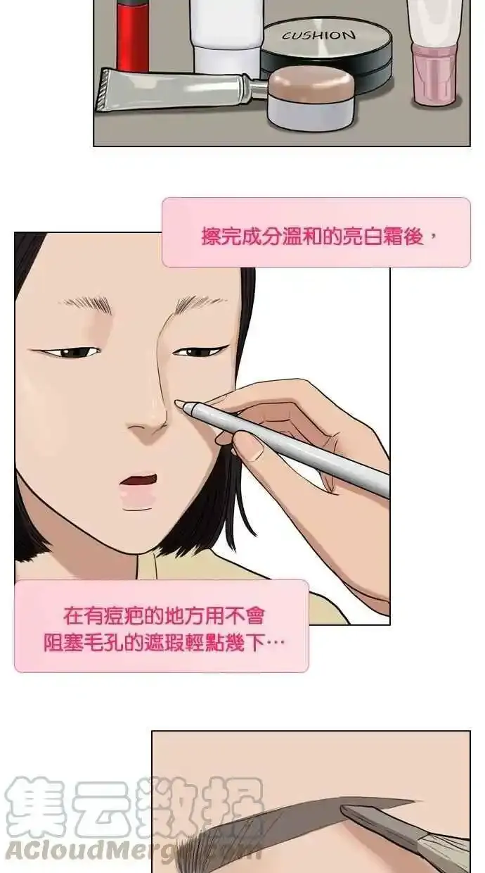 特别篇4 朱静的美妆技巧大公开！ 第13页