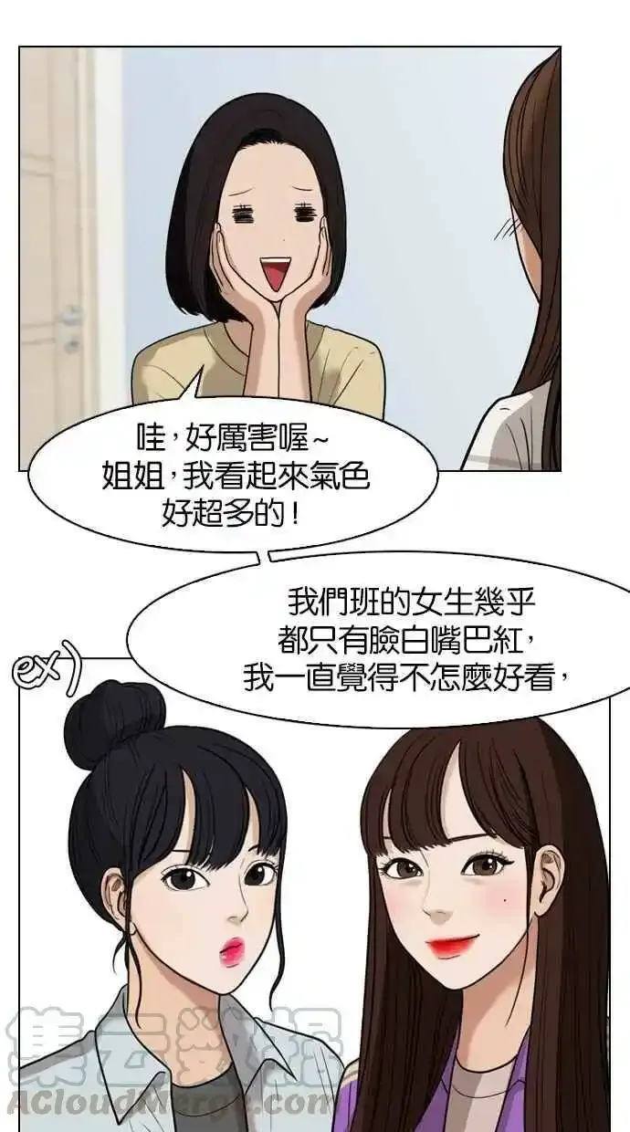 特别篇4 朱静的美妆技巧大公开！ 第16页