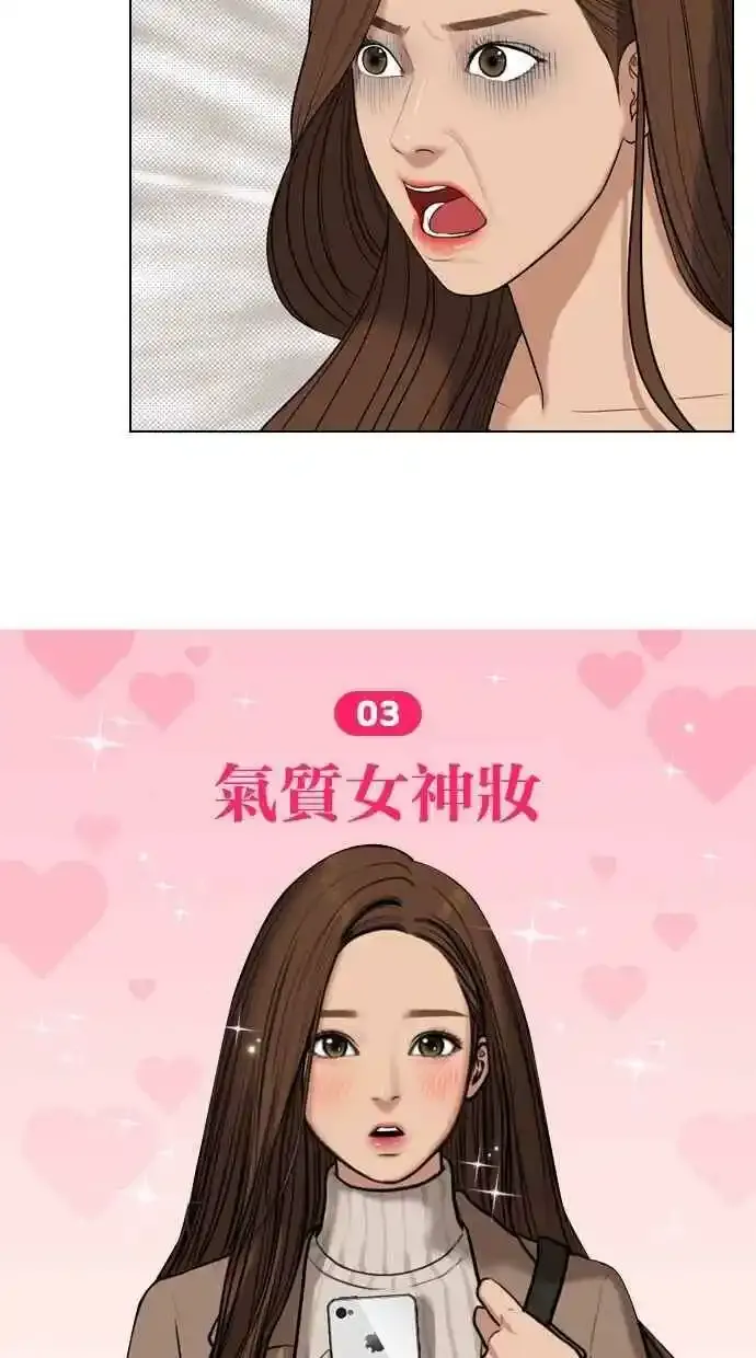 特别篇4 朱静的美妆技巧大公开！ 第20页