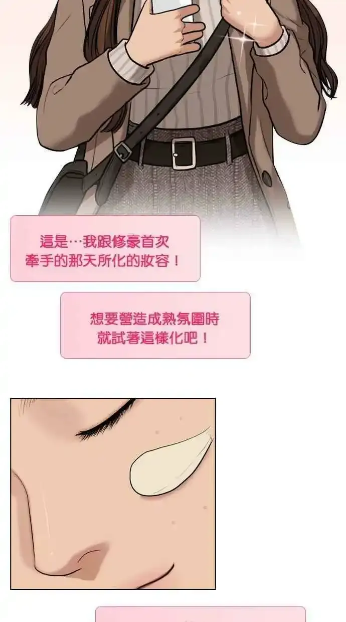 特别篇4 朱静的美妆技巧大公开！ 第21页