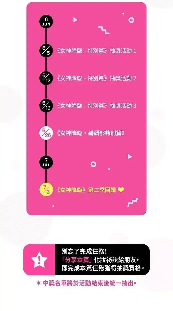 特别篇4 朱静的美妆技巧大公开！ 第35页