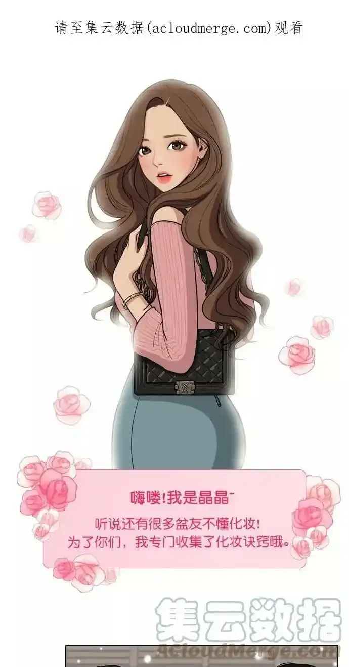 特别篇4 朱静的美妆技巧大公开！ 第37页