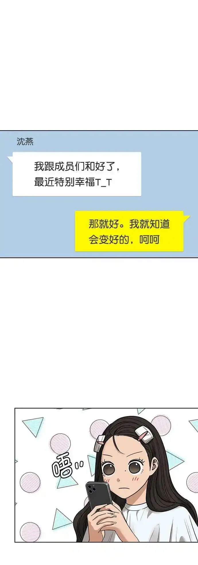 外传22（沈燕ep） 第12页