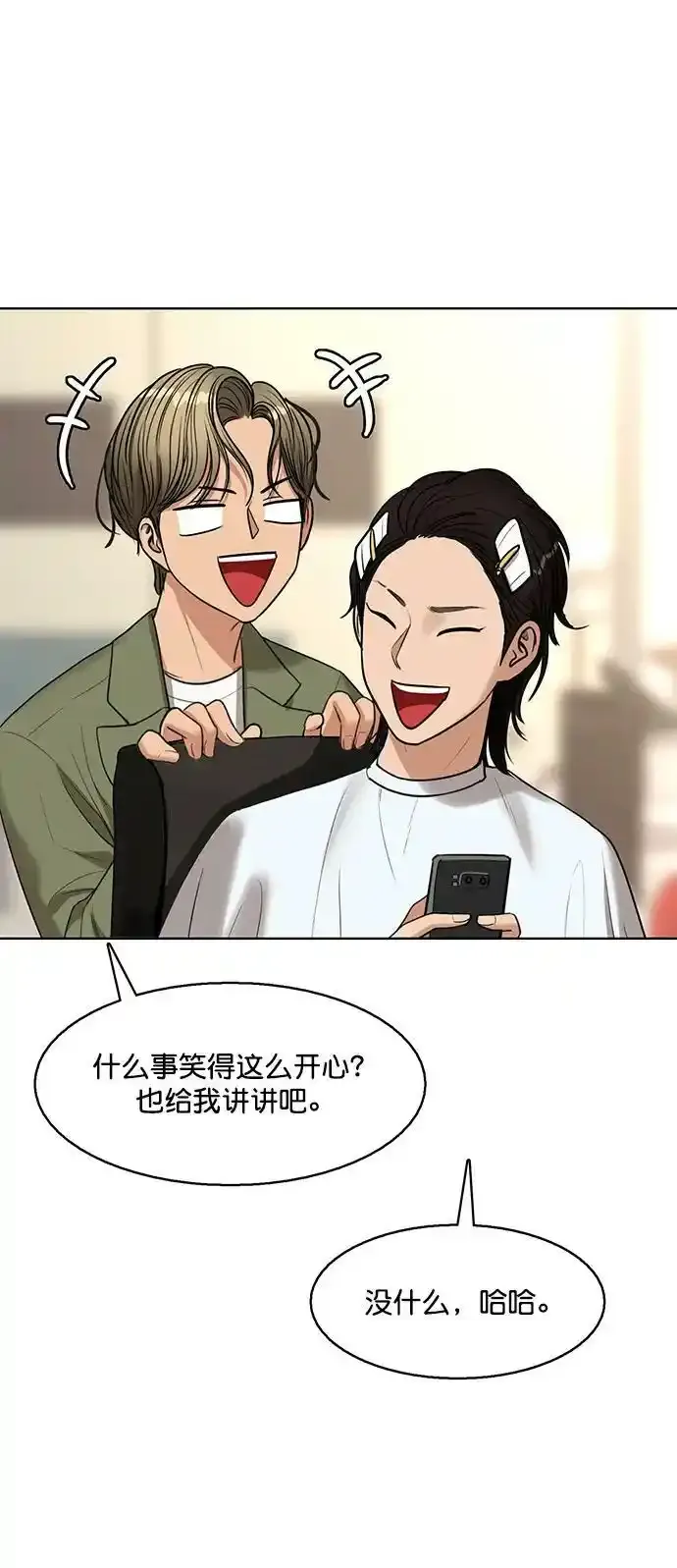 外传22（沈燕ep） 第15页