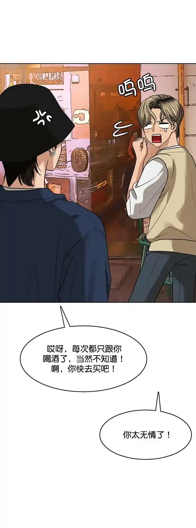 外传22（沈燕ep） 第38页