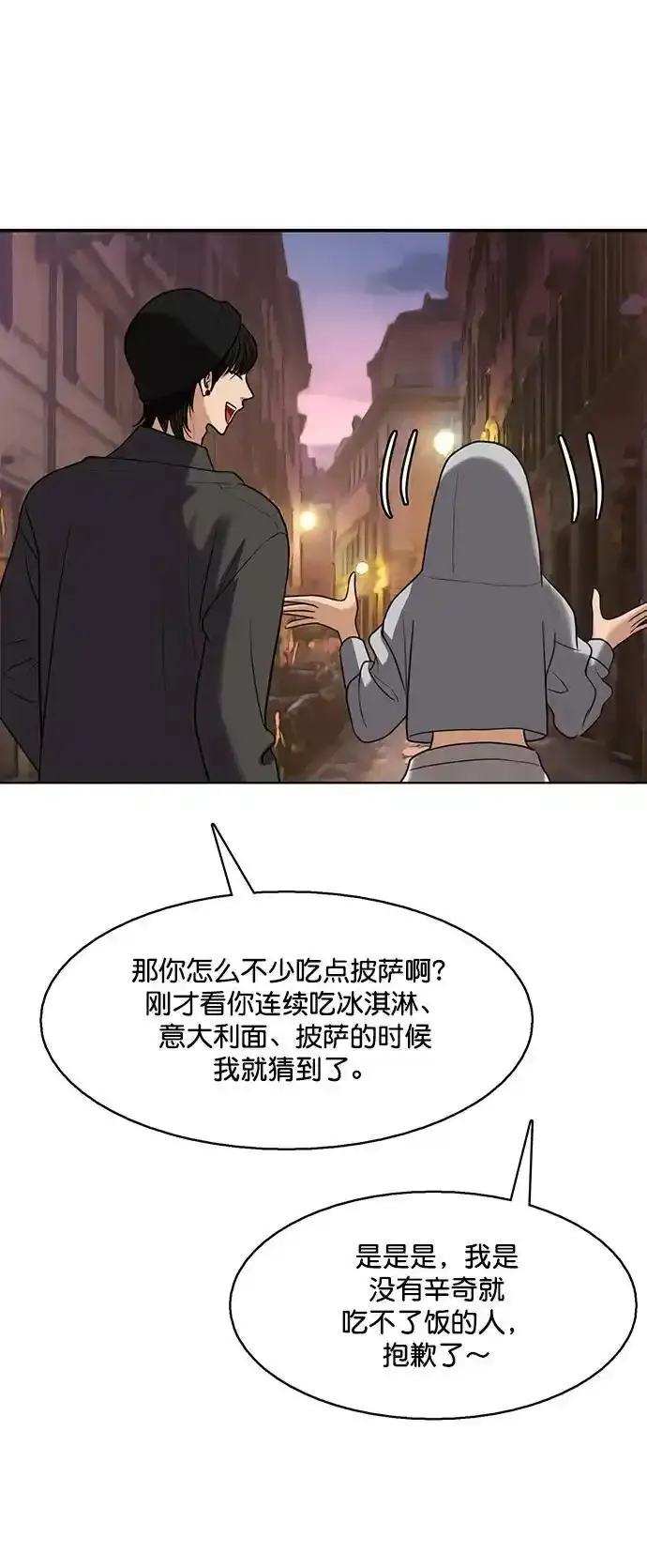 外传22（沈燕ep） 第71页