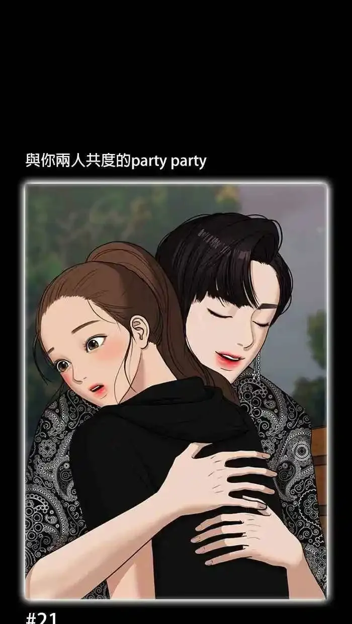 特别篇 编辑的妄想剧场2 第24页