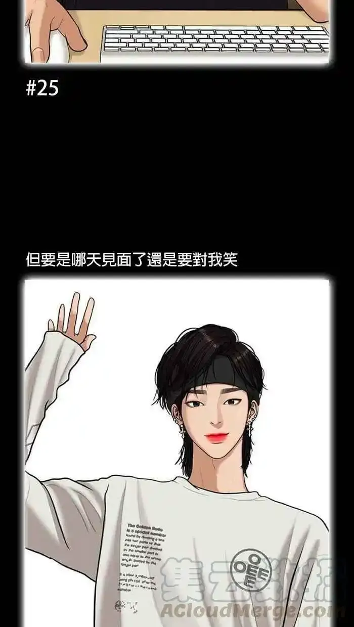 特别篇 编辑的妄想剧场2 第29页