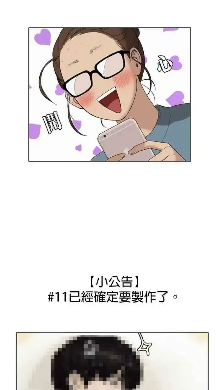 特别篇 编辑的妄想剧场2 第72页