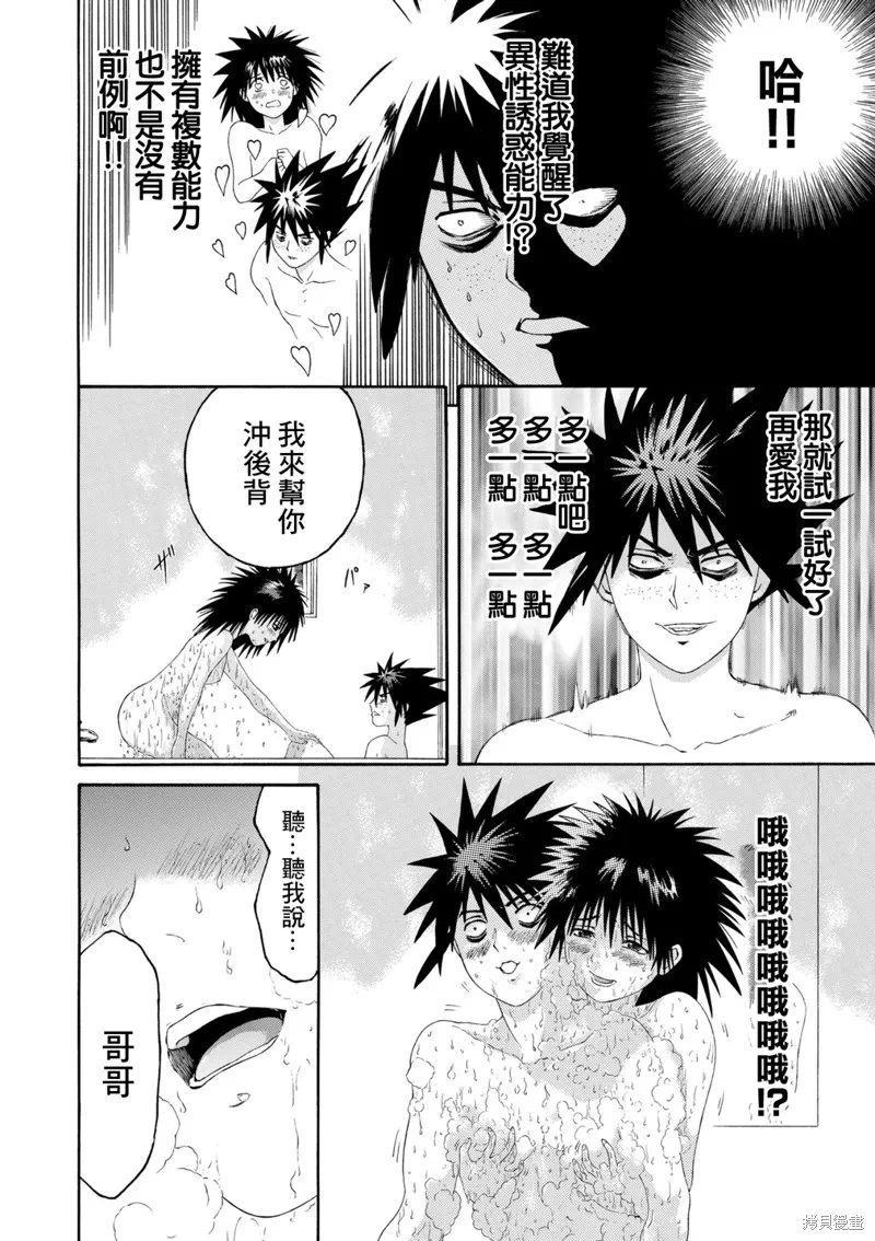 第07话 第8页