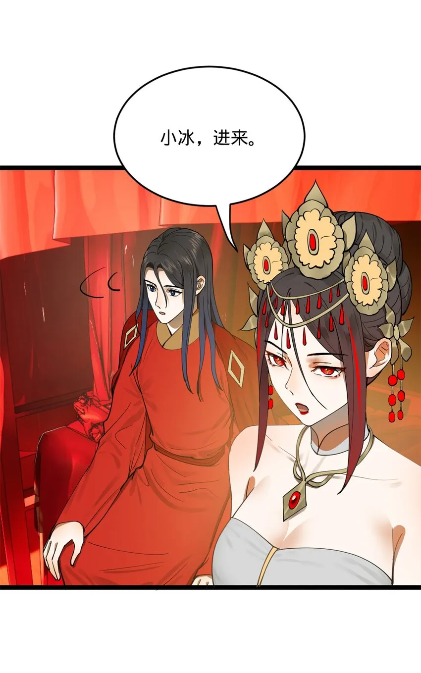 16 小冰的侍奉 第11页