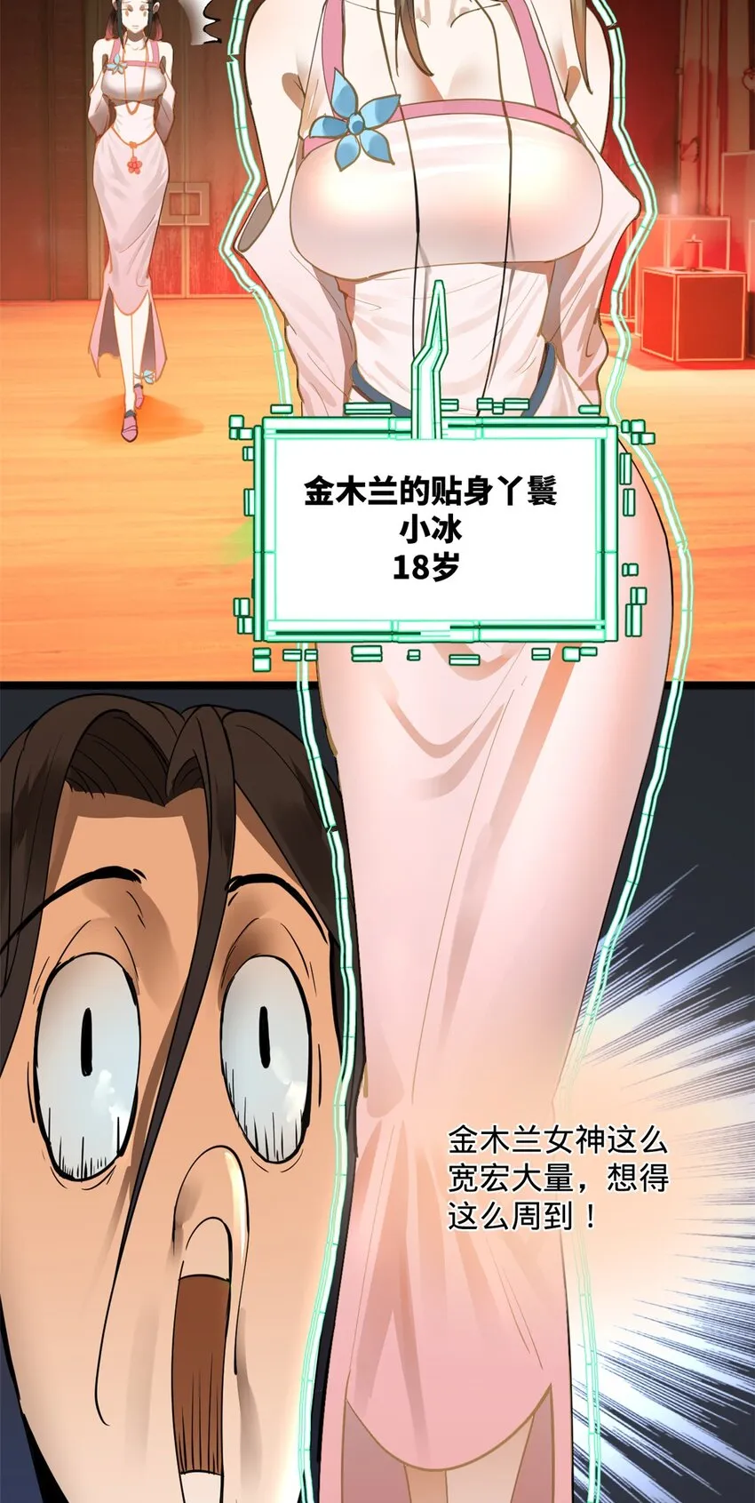 16 小冰的侍奉 第13页