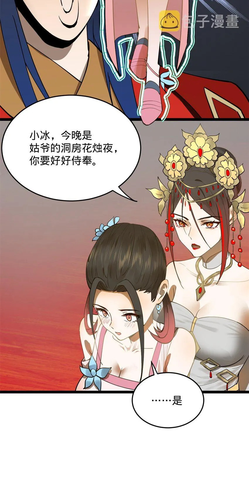 16 小冰的侍奉 第14页