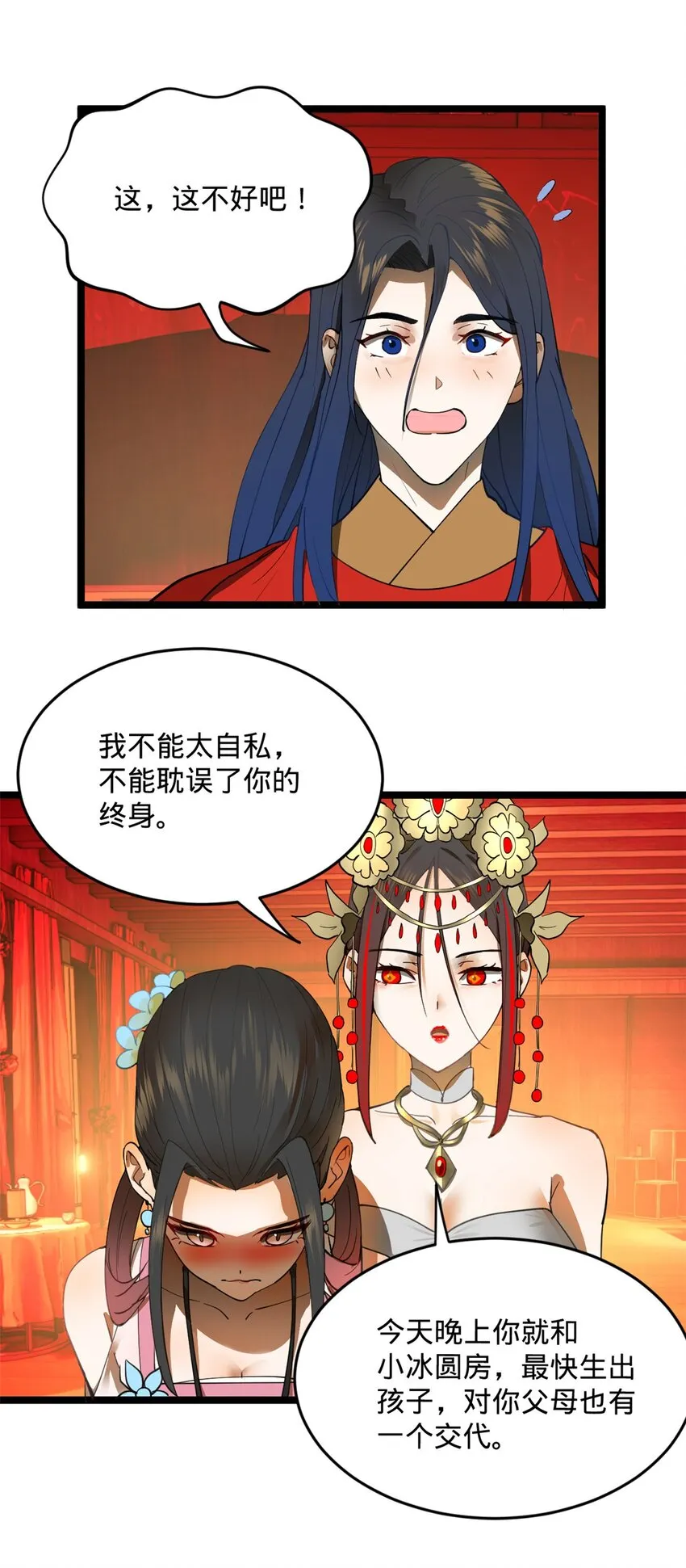 16 小冰的侍奉 第15页