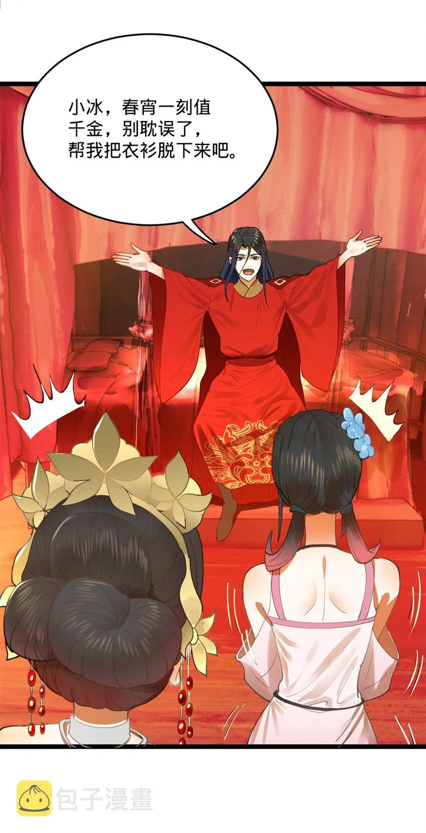 16 小冰的侍奉 第17页