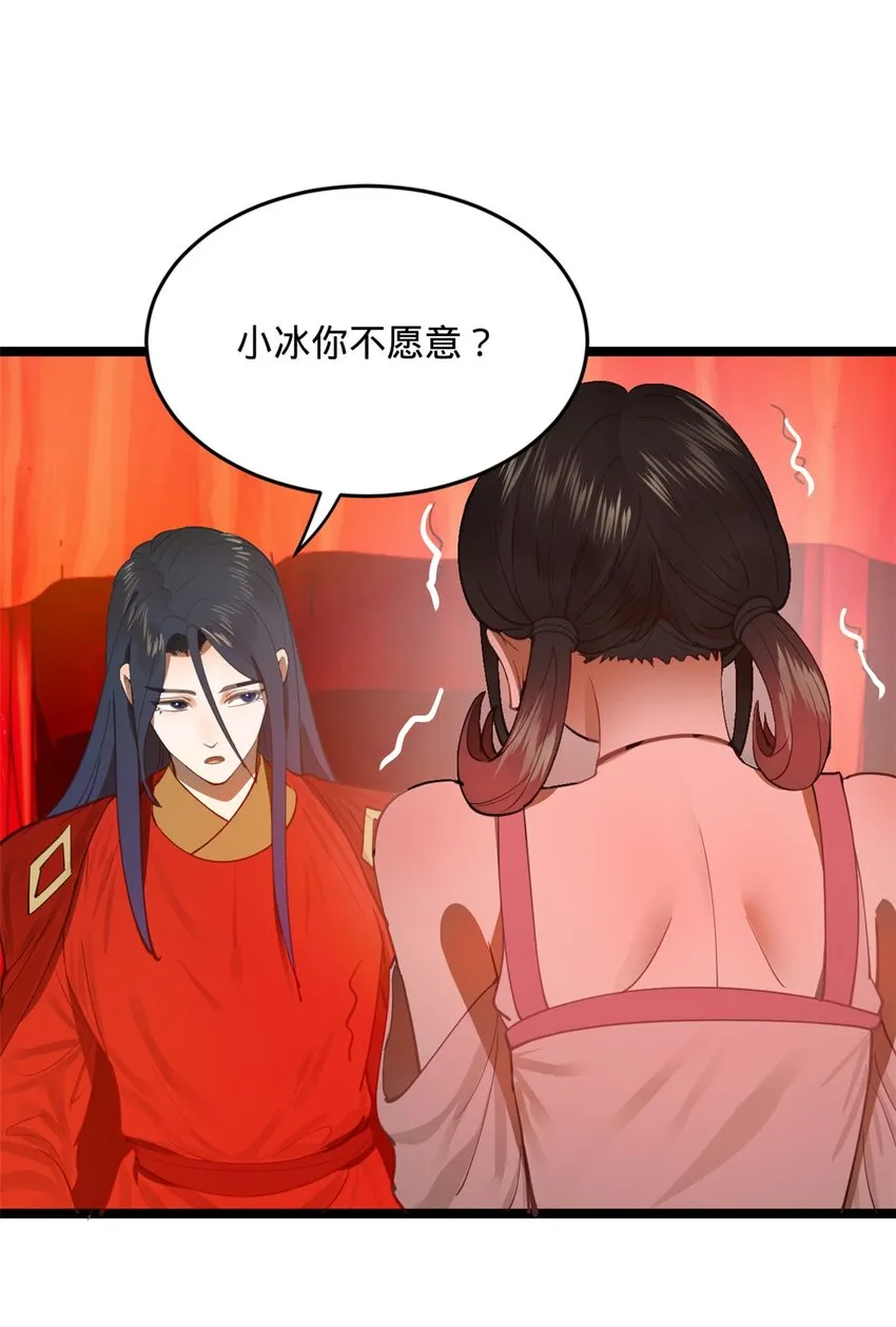 16 小冰的侍奉 第21页
