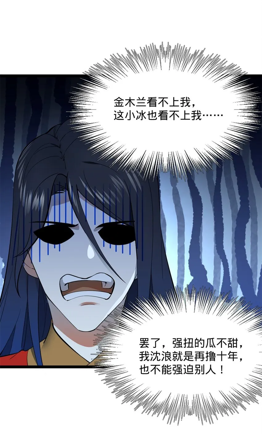 16 小冰的侍奉 第23页
