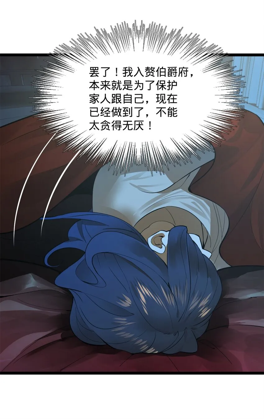 16 小冰的侍奉 第26页