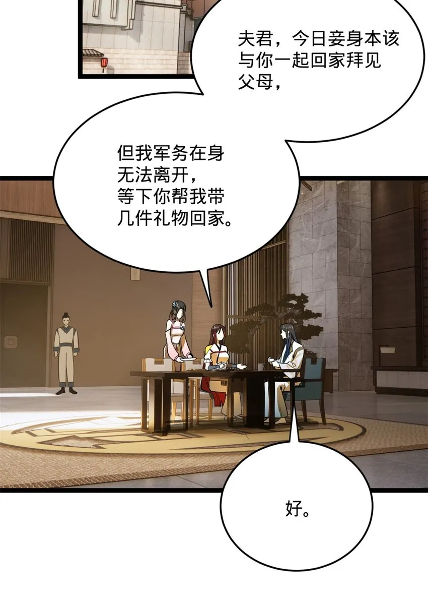 16 小冰的侍奉 第29页