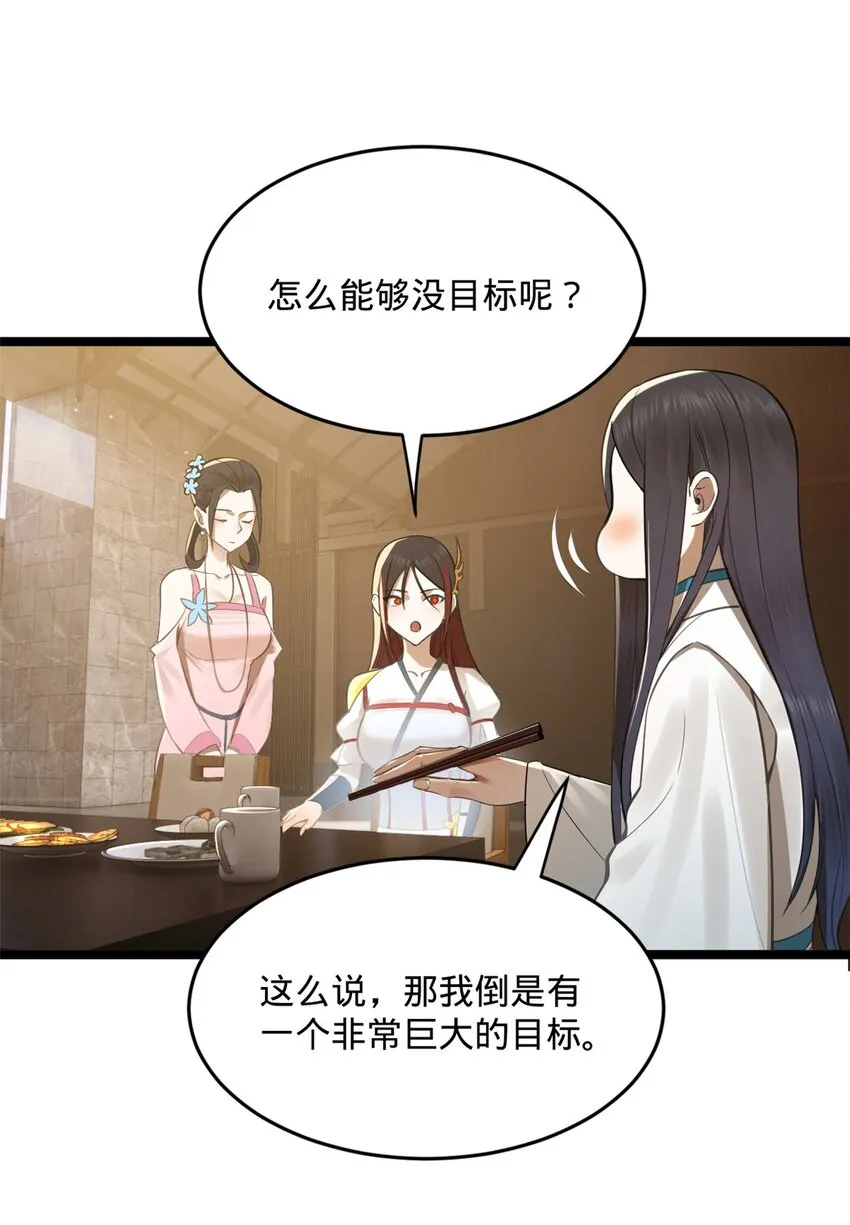 16 小冰的侍奉 第32页