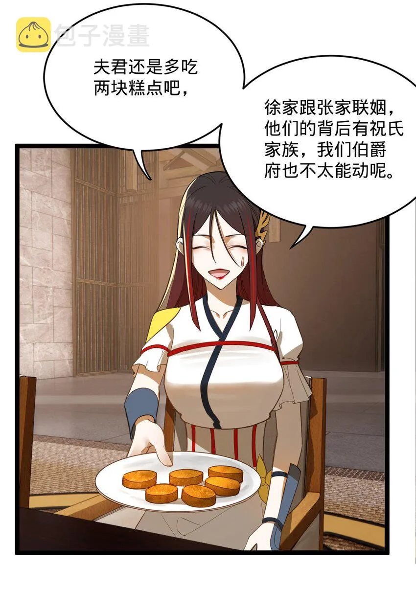 16 小冰的侍奉 第36页