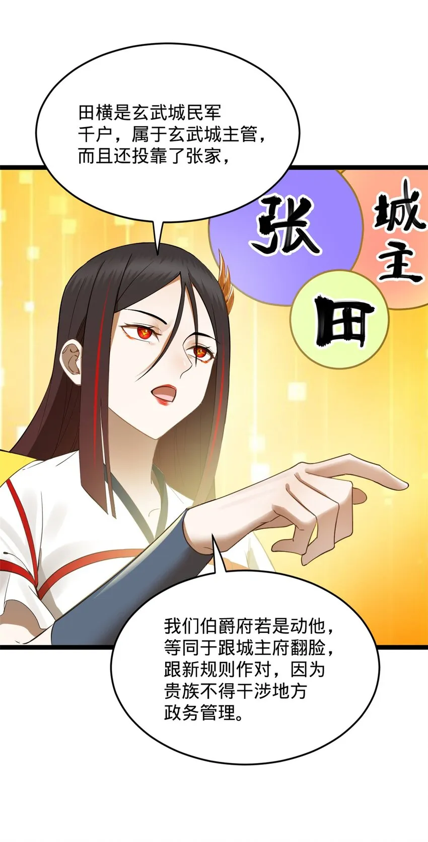 16 小冰的侍奉 第39页