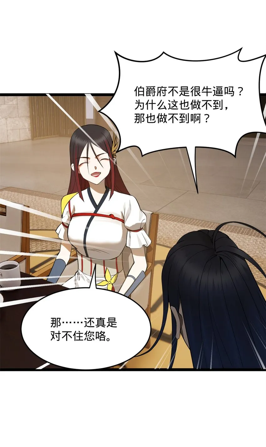 16 小冰的侍奉 第40页