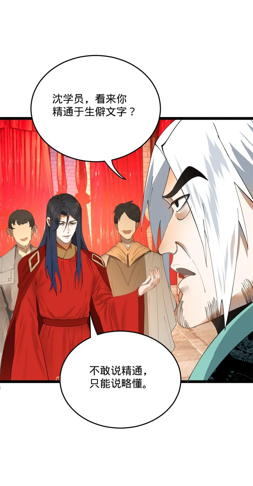 15 入洞房 第7页