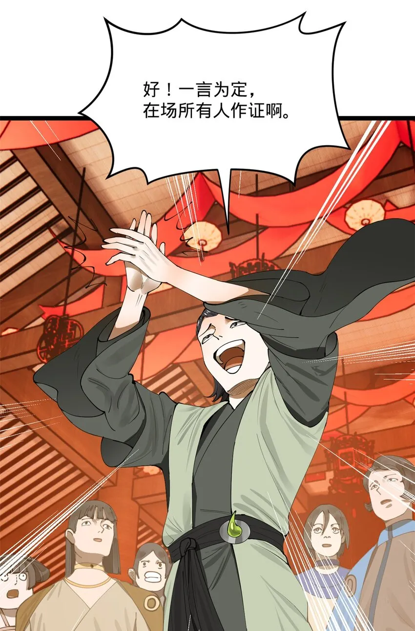 15 入洞房 第24页