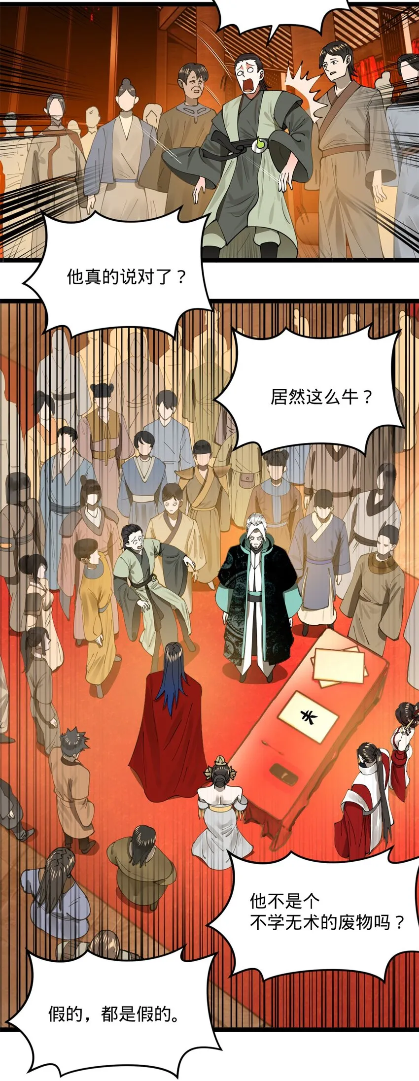 15 入洞房 第33页