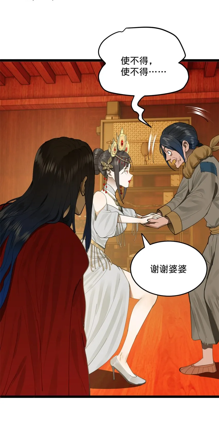 15 入洞房 第56页