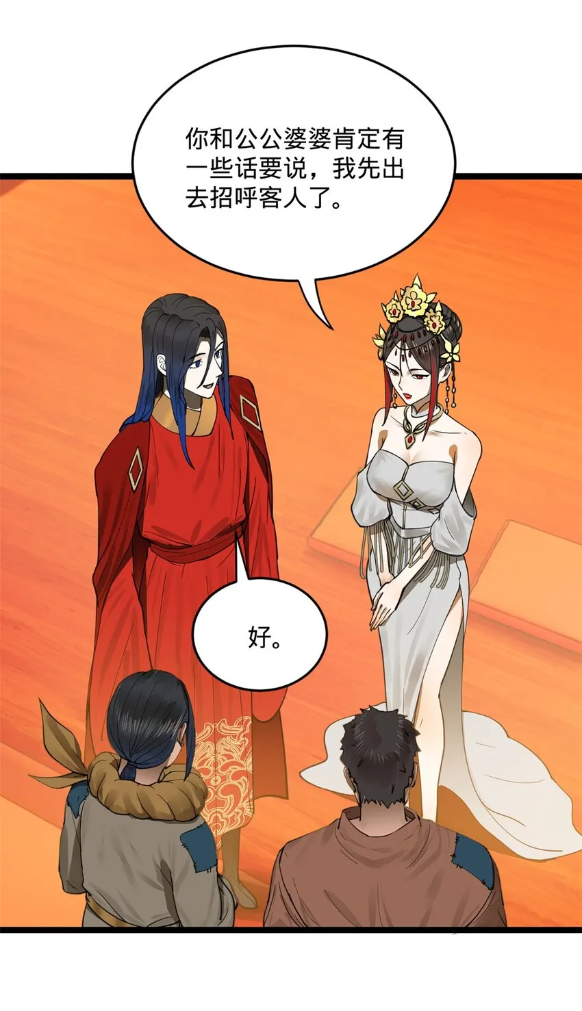 15 入洞房 第58页