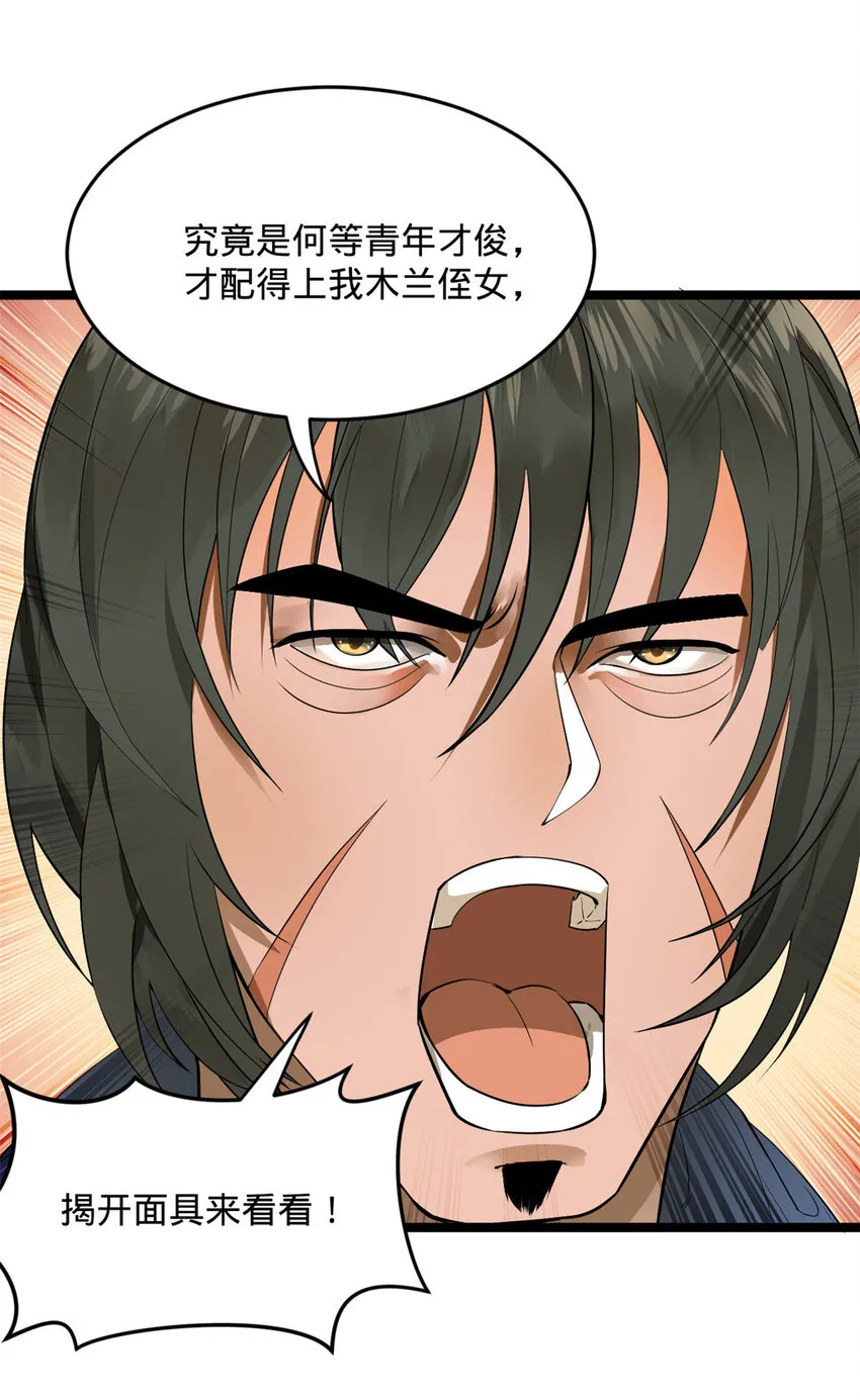 14 假的婚礼 第8页