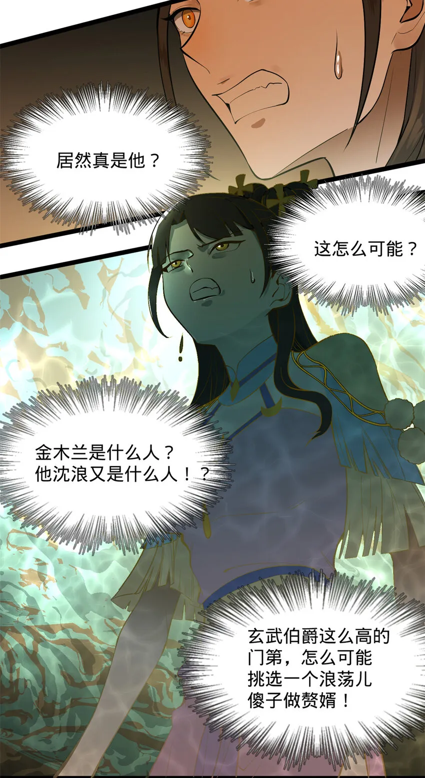 14 假的婚礼 第17页