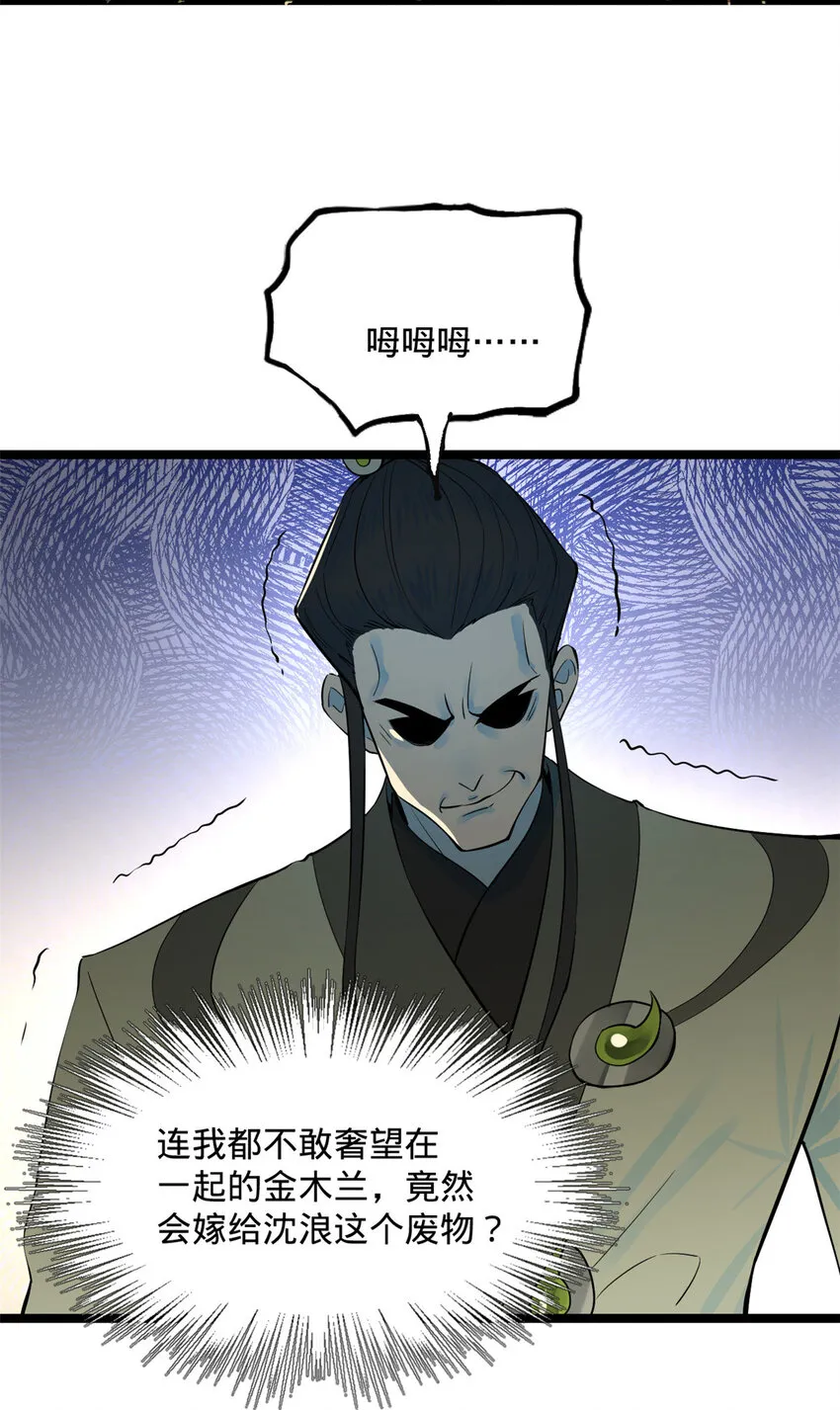 14 假的婚礼 第18页