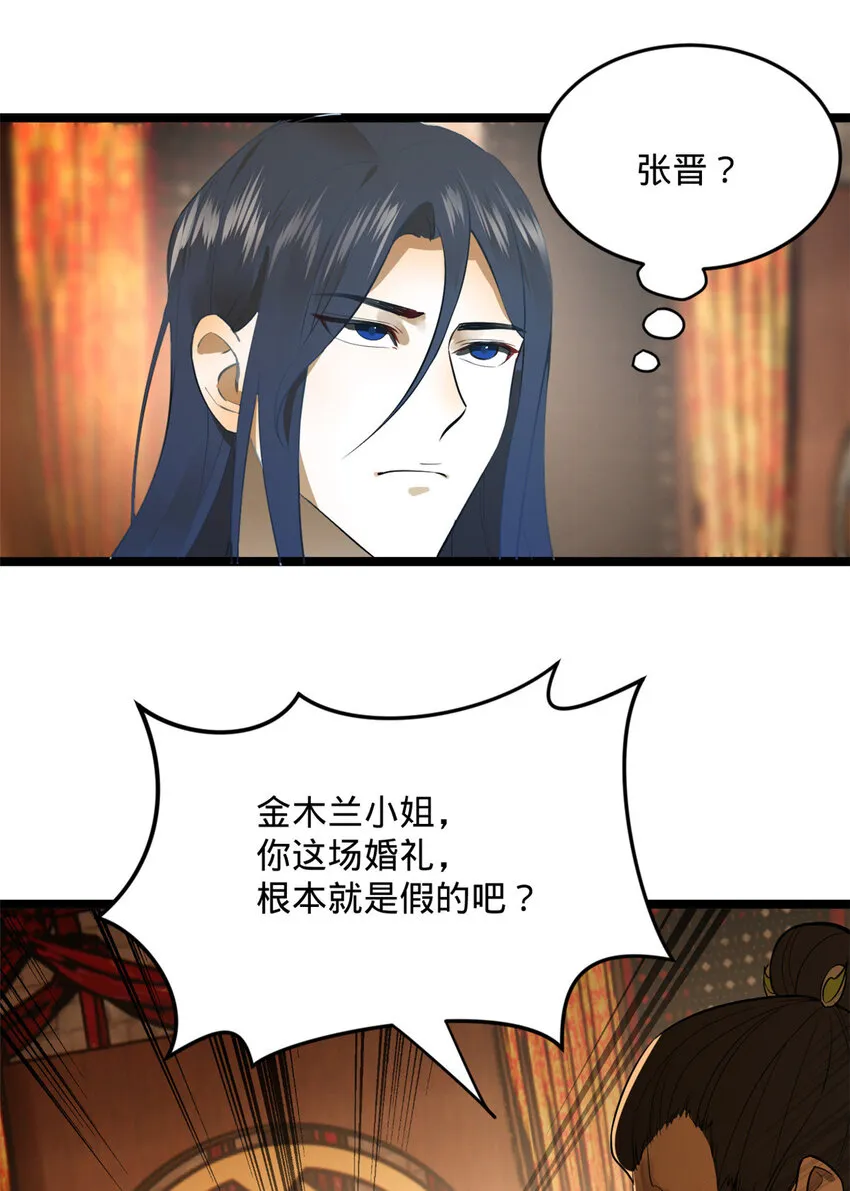 14 假的婚礼 第20页