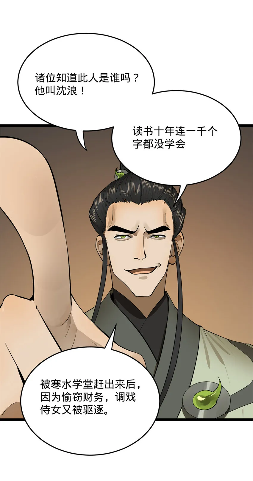 14 假的婚礼 第23页