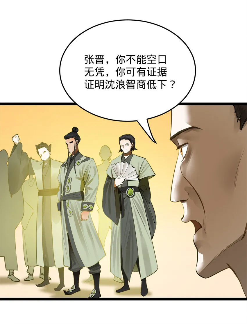14 假的婚礼 第26页