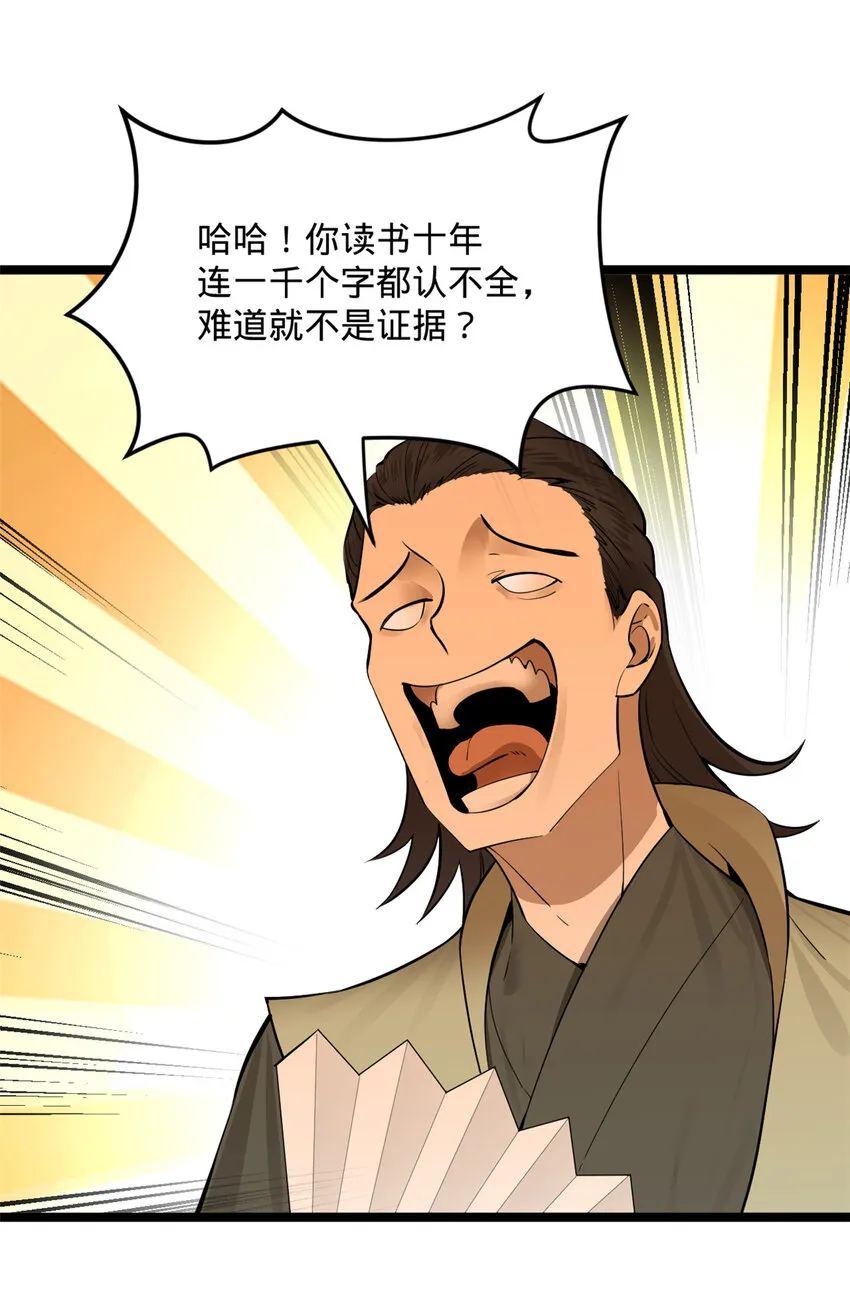 14 假的婚礼 第31页