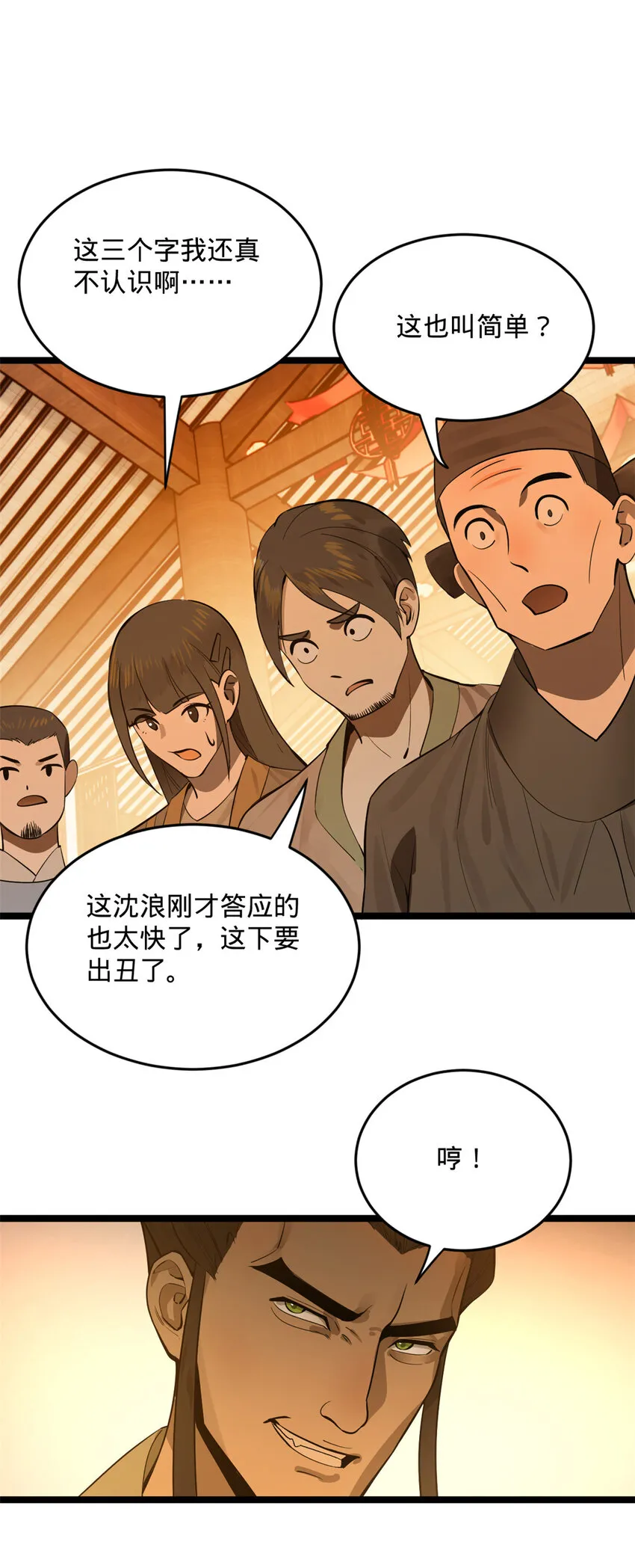 14 假的婚礼 第40页