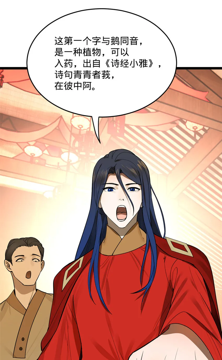 14 假的婚礼 第45页
