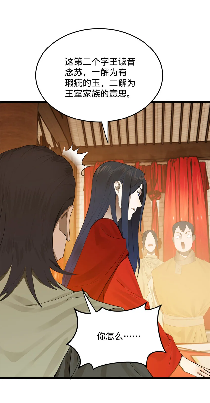 14 假的婚礼 第47页