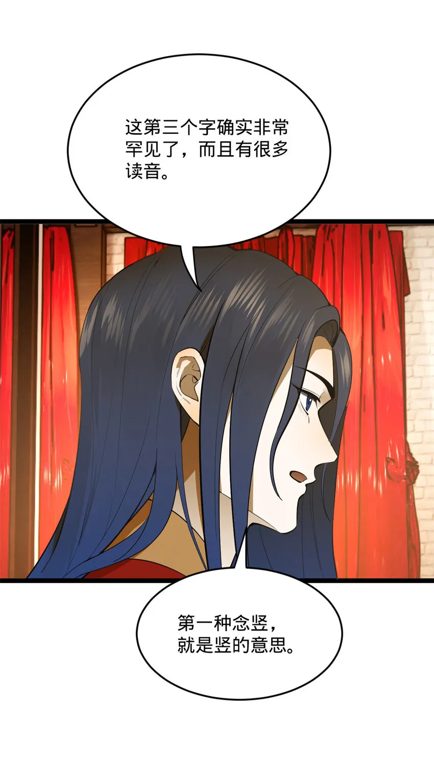 14 假的婚礼 第48页