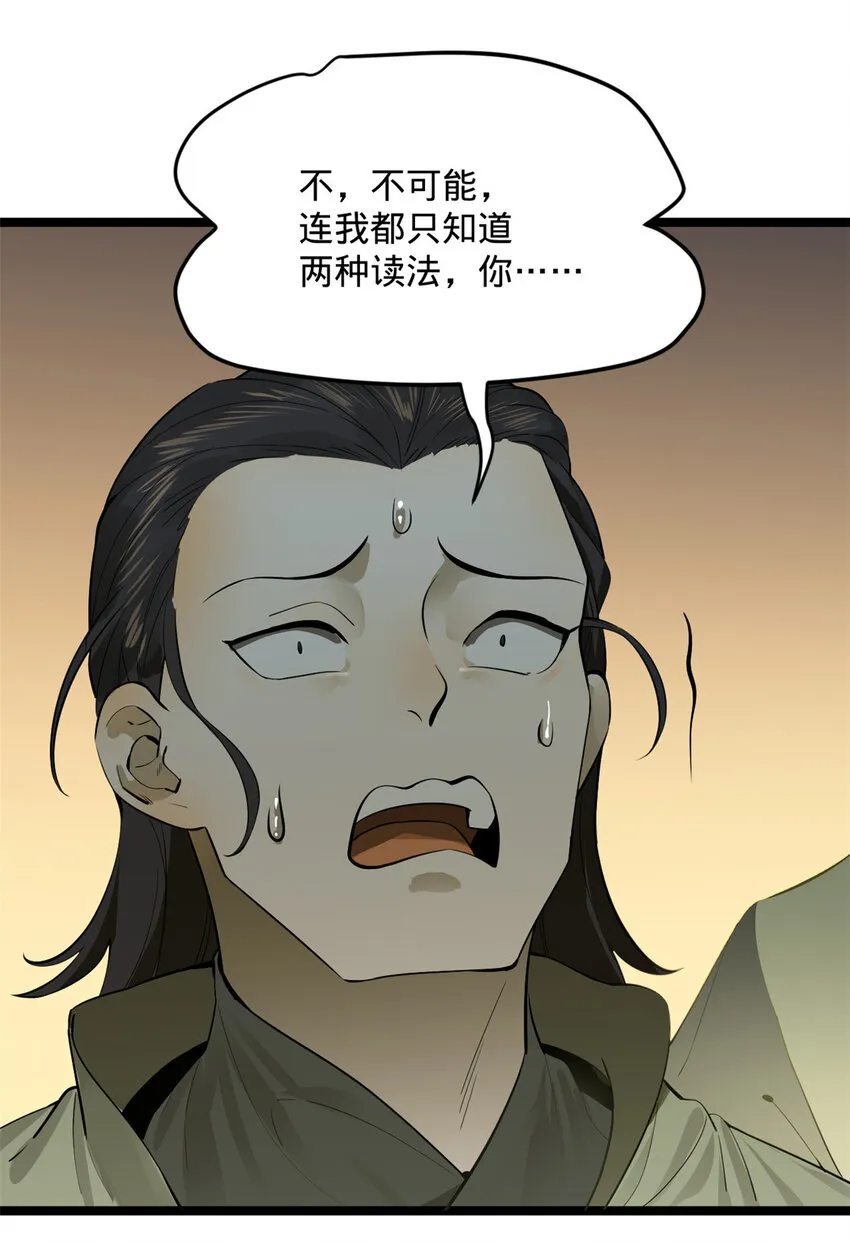 14 假的婚礼 第51页