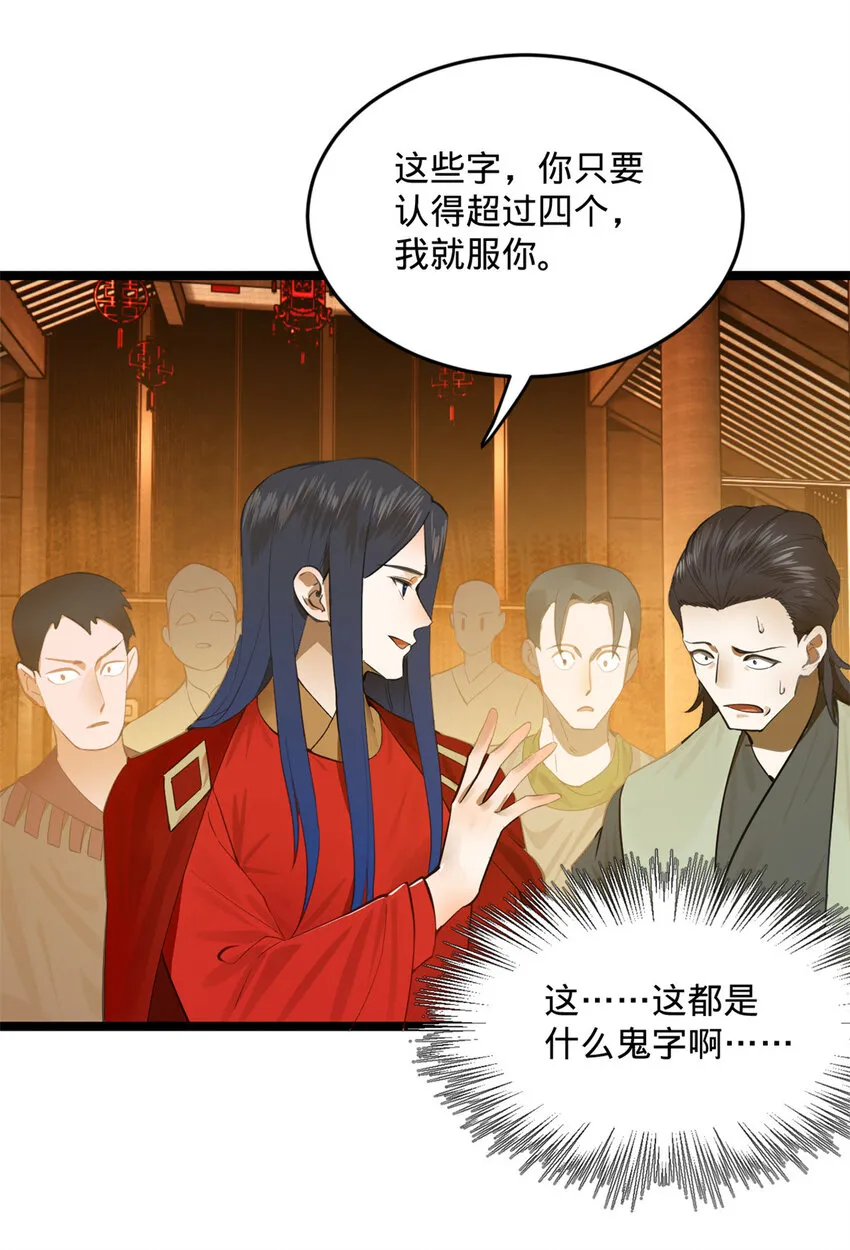 14 假的婚礼 第64页