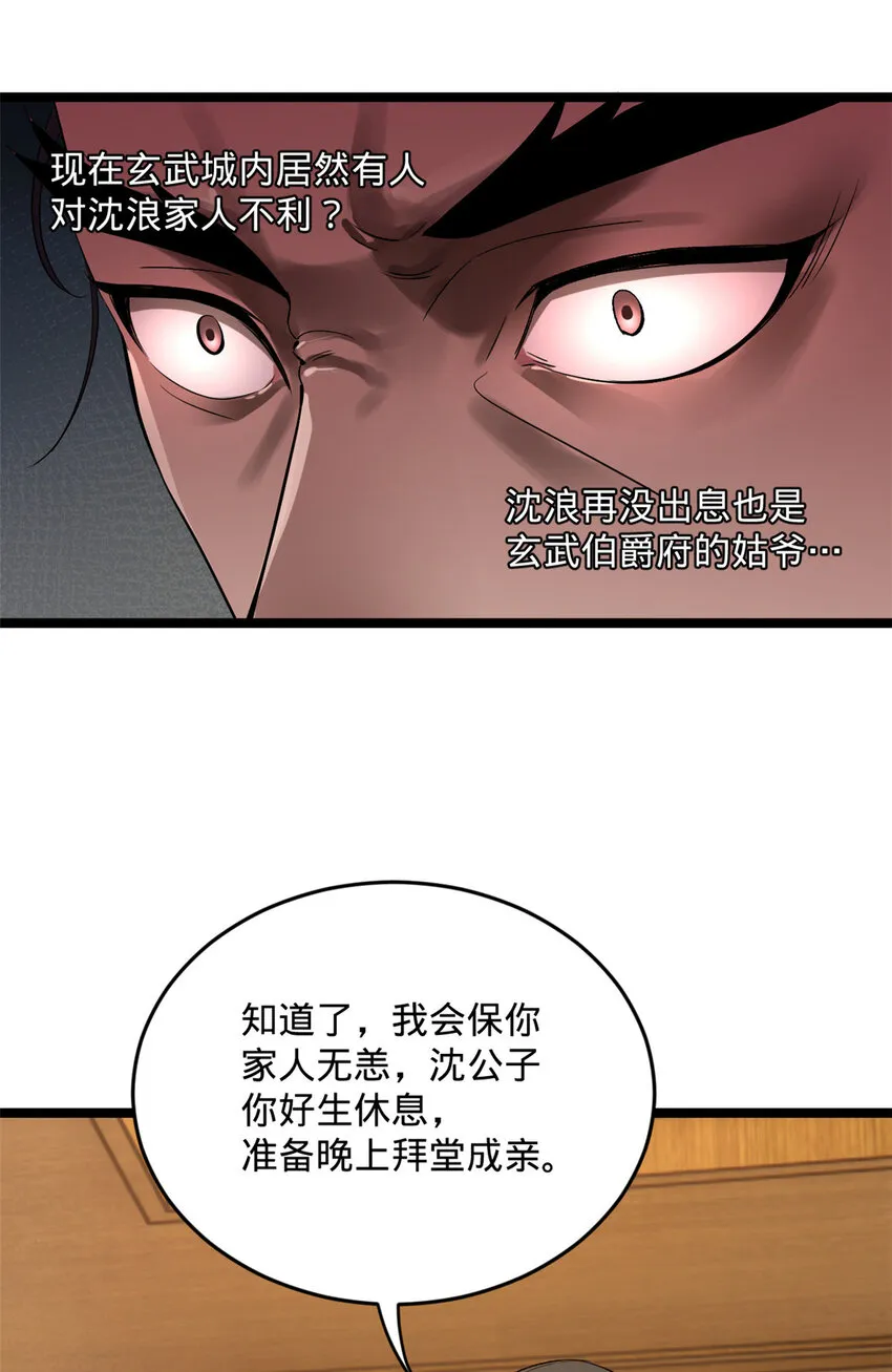 12 黑白两道风云际会 第18页