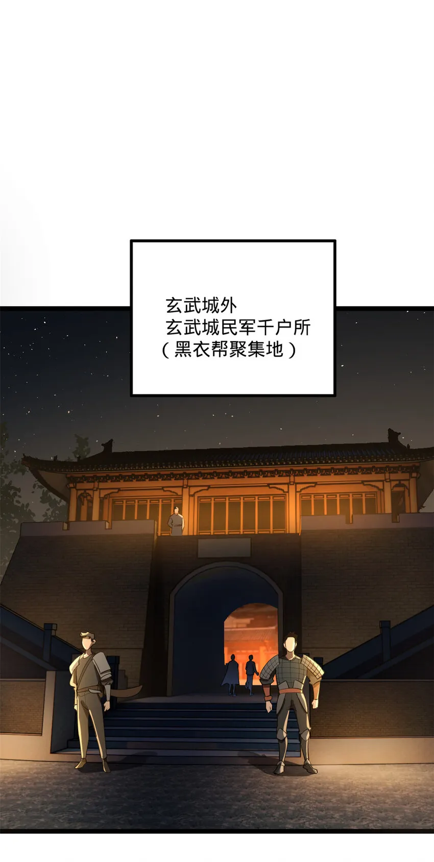 12 黑白两道风云际会 第20页