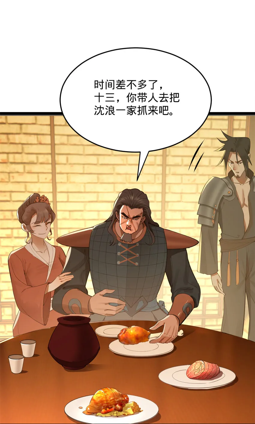 12 黑白两道风云际会 第22页