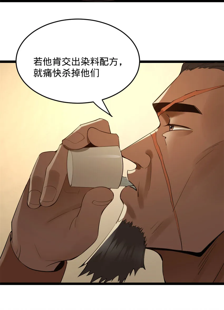 12 黑白两道风云际会 第23页