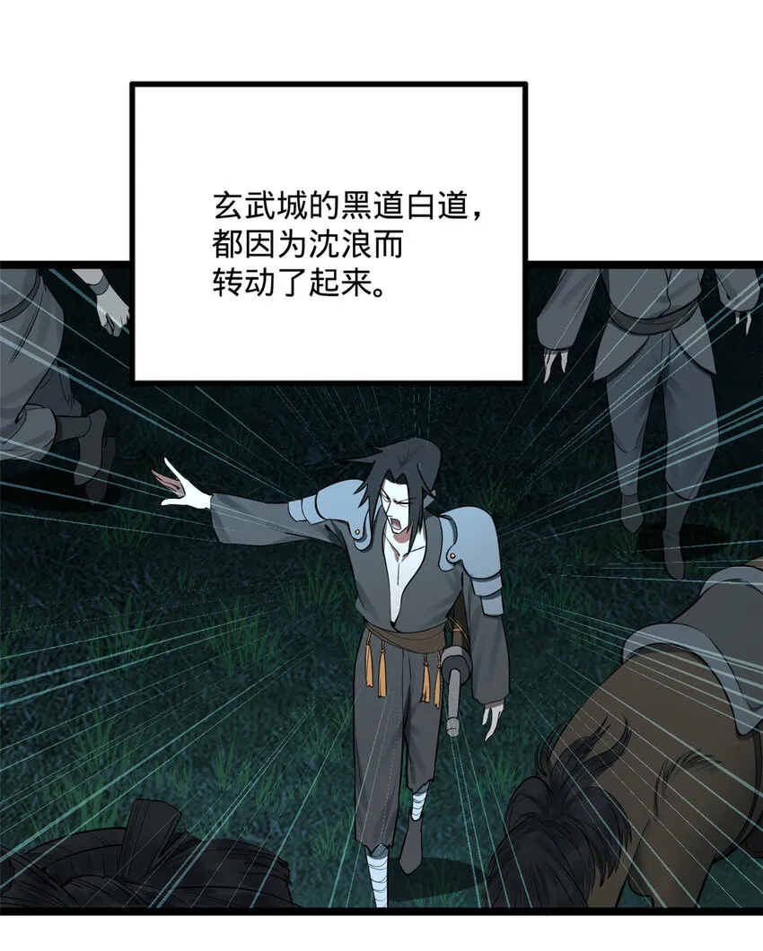 12 黑白两道风云际会 第25页